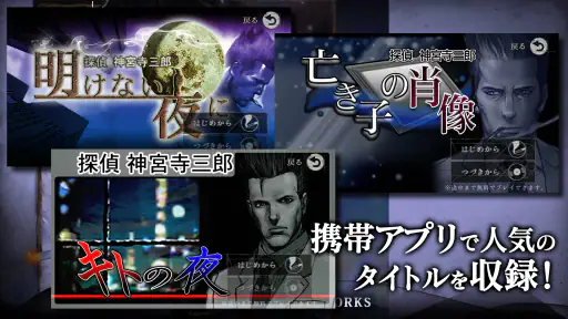 探偵 神宮寺三郎 Oldies（オールディーズ） screenshot 2