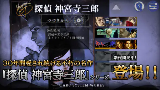 探偵 神宮寺三郎 Oldies（オールディーズ） screenshot 5