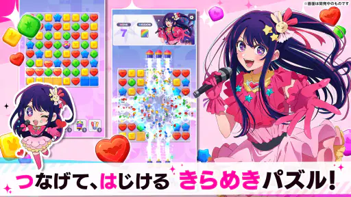 【推しの子】Puzzle Star screenshot 2