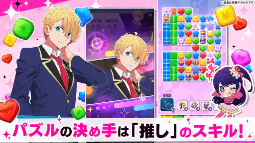 【推しの子】Puzzle Star screenshot 3