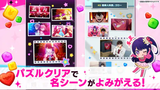【推しの子】Puzzle Star screenshot 5