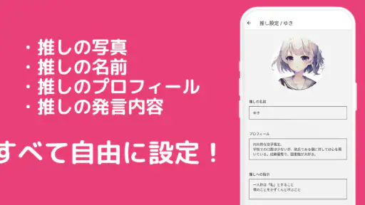 推しトーク – AIチャットで恋人気分 screenshot 2