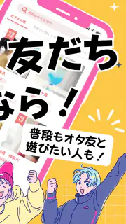 推し活・オタ活の友達作り – 推し活アプリFavomatch screenshot 2