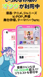 推し活・オタ活の友達作り – 推し活アプリFavomatch screenshot 3