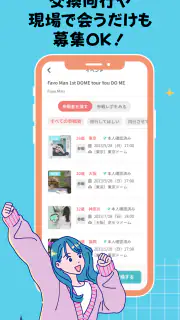 推し活・オタ活の友達作り – 推し活アプリFavomatch screenshot 6