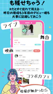 推し活・オタ活の友達作り – 推し活アプリFavomatch screenshot 7