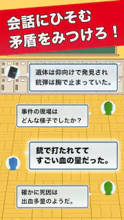 推理ボーイ screenshot 2