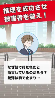 推理ボーイ screenshot 3