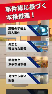 推理ボーイ screenshot 4