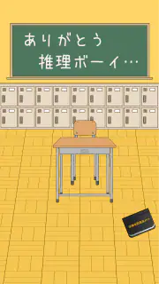 推理ボーイ screenshot 5