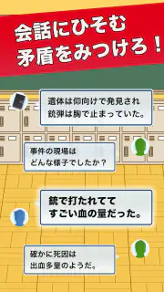推理ボーイ screenshot 7