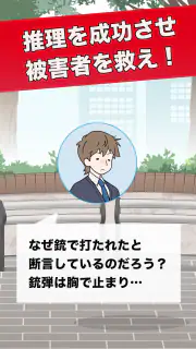 推理ボーイ screenshot 8