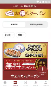揚州商人グルメ会員　公式アプリ screenshot 2