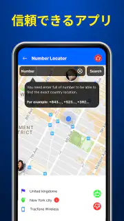 携帯電話番号ロケーター, 電話番号で場所を見つける screenshot 3
