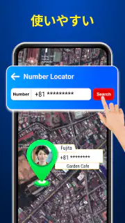 携帯電話番号ロケーター, 電話番号で場所を見つける screenshot 4