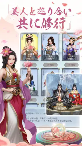 放置仙人～封神伝説の始まり screenshot