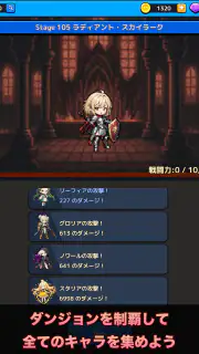 放置系RPG スターライト・クロニクル screenshot 6