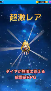 放置系RPG スターライト・クロニクル screenshot 7