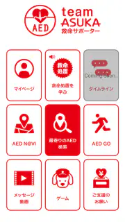 救命サポーター screenshot 1