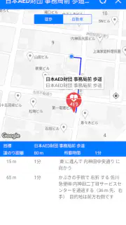 救命サポーター screenshot 7