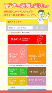 教えて!ドクター screenshot 1