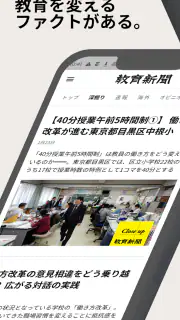 教育新聞：教育ニュースアプリ screenshot 1