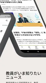教育新聞：教育ニュースアプリ screenshot 2