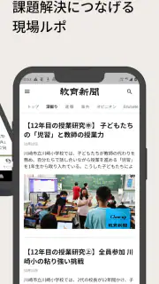教育新聞：教育ニュースアプリ screenshot 3