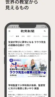教育新聞：教育ニュースアプリ screenshot 5