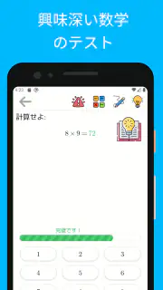 数学 - 中学数学 & 数学問題 screenshot 4