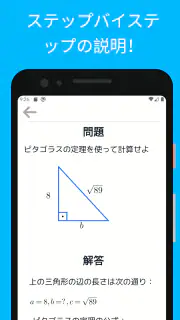 数学 - 中学数学 & 数学問題 screenshot 5