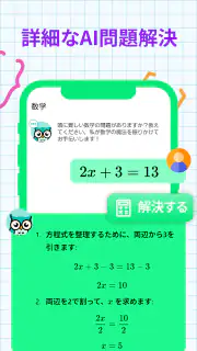 数学 問題 宿題 スキャナー: AI 回答 screenshot 2