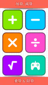 数学ゲーム - たし算、ひき算、かけ算、わり screenshot 1