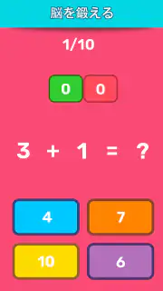 数学ゲーム - たし算、ひき算、かけ算、わり screenshot 3