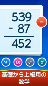 数学ゲーム - たし算、ひき算、かけ算、わり算 screenshot 2