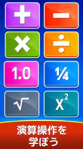数学ゲーム - たし算、ひき算、かけ算、わり算 screenshot 3
