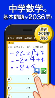 数学トレーニング（中学1年・2年・3年の数学計算勉強アプリ） screenshot 1