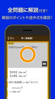 数学トレーニング（中学1年・2年・3年の数学計算勉強アプリ） screenshot 2