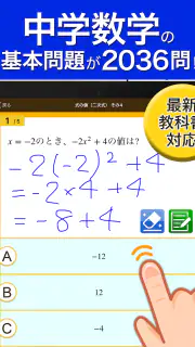 数学トレーニング（中学1年・2年・3年の数学計算勉強アプリ） screenshot 6