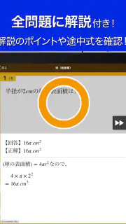 数学トレーニング（中学1年・2年・3年の数学計算勉強アプリ） screenshot 7