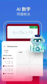 数学解き方数学 写真 数学アプリ: Easy Math screenshot 3