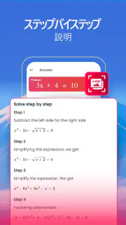 数学解き方数学 写真 数学アプリ: Easy Math screenshot 5