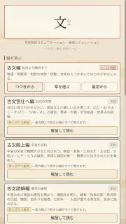 文（ふみ）― ゲームで覚える古文と漢文 screenshot 1