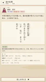 文（ふみ）― ゲームで覚える古文と漢文 screenshot 2