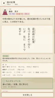 文（ふみ）― ゲームで覚える古文と漢文 screenshot 3