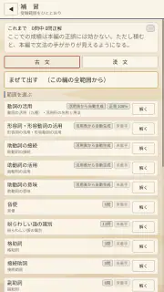 文（ふみ）― ゲームで覚える古文と漢文 screenshot 4