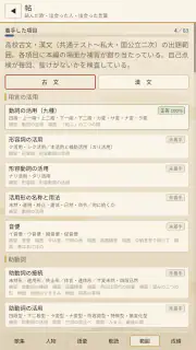 文（ふみ）― ゲームで覚える古文と漢文 screenshot 5