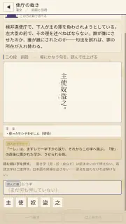 文（ふみ）― ゲームで覚える古文と漢文 screenshot 6