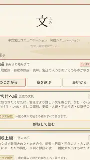 文（ふみ）― ゲームで覚える古文と漢文 screenshot 7