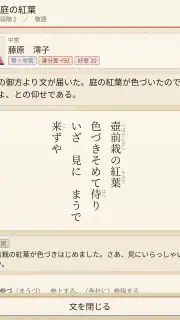 文（ふみ）― ゲームで覚える古文と漢文 screenshot 8